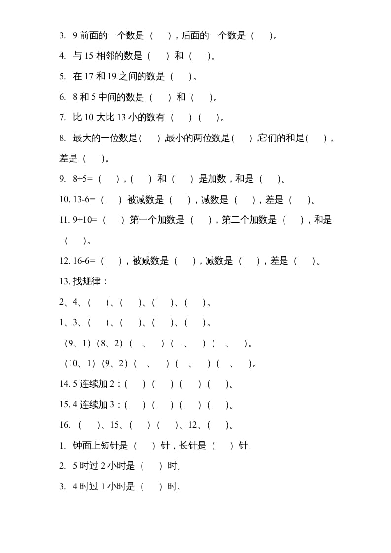 图片[2]-一年级数学上册专题训练—填空练习（苏教版）-久久学科网