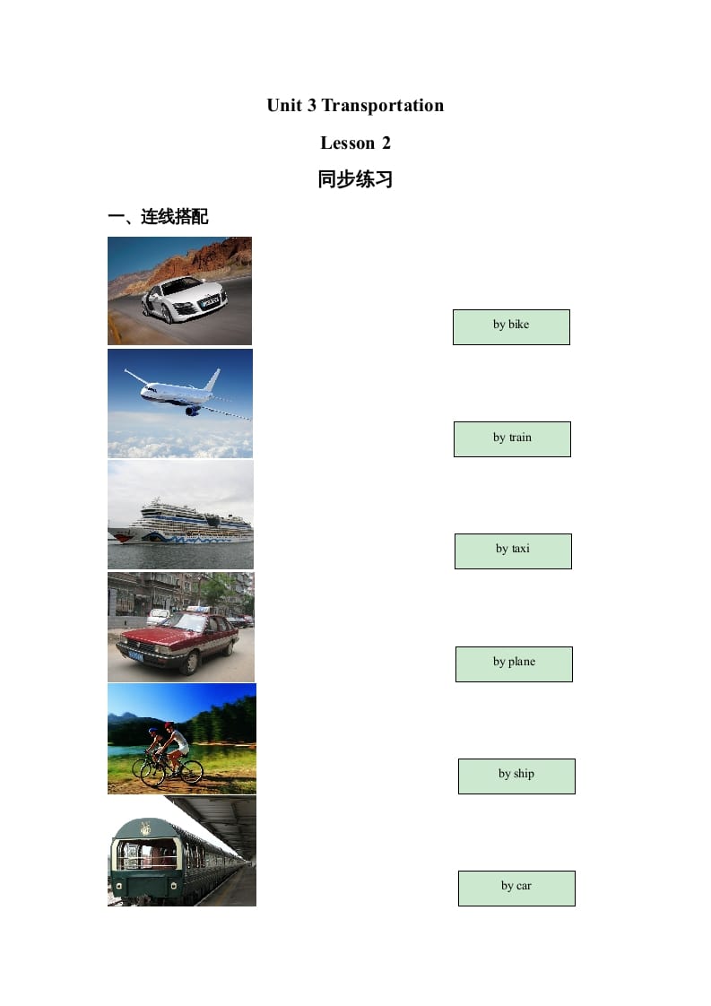 四年级英语上册Unit3TransportationLesson2同步练习3（人教版一起点）-久久学科网