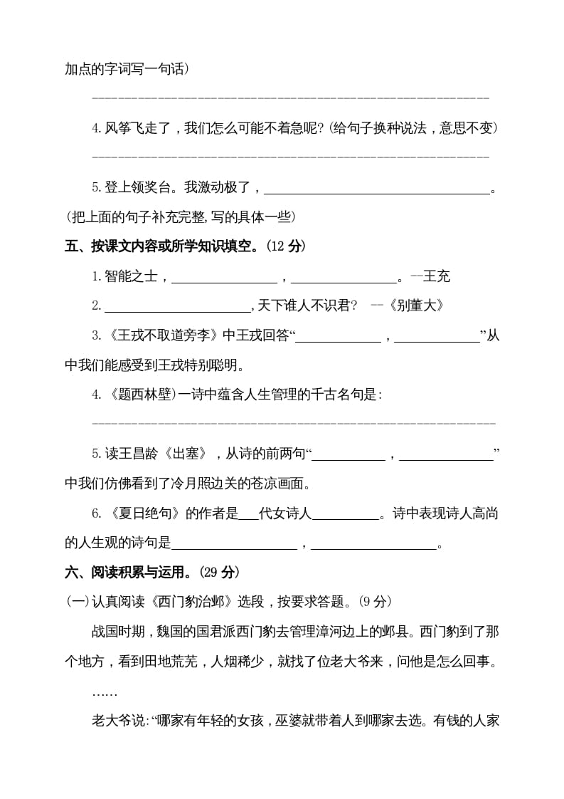 图片[2]-四年级语文上册（期末测试）(9)-久久学科网