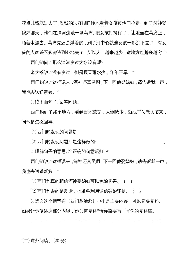 图片[3]-四年级语文上册（期末测试）(9)-久久学科网