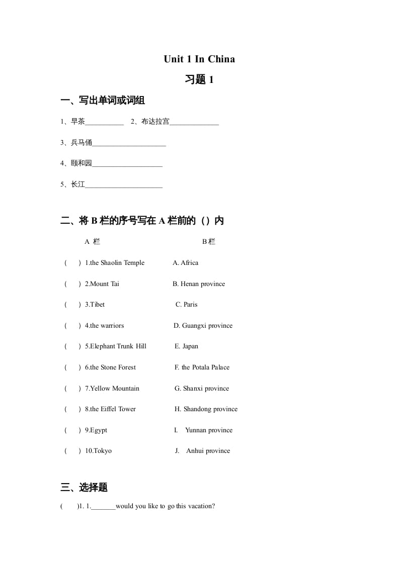 六年级英语上册Unit1InChina习题1（人教版一起点）-久久学科网