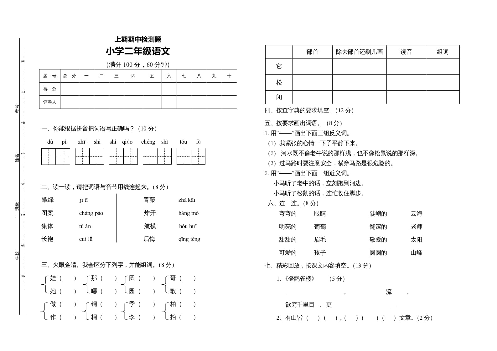 二年级语文上册二语上期中测试题（部编）2-久久学科网
