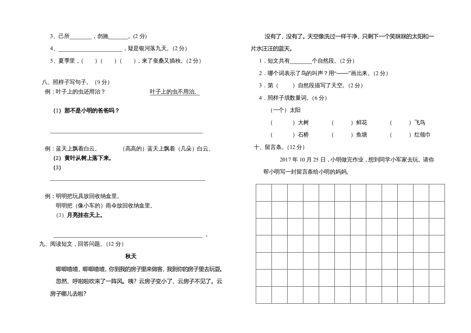 图片[2]-二年级语文上册二语上期中测试题（部编）2-久久学科网