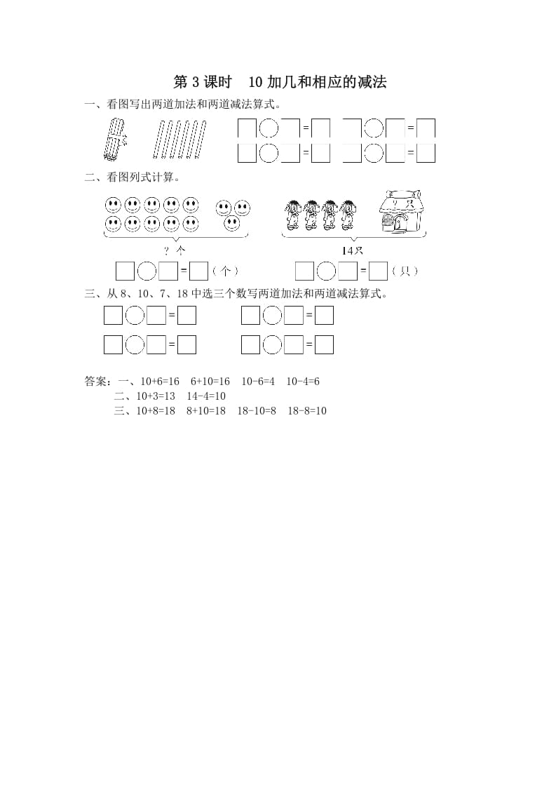 一年级数学上册第3课时10加几和相应的减法（苏教版）-久久学科网