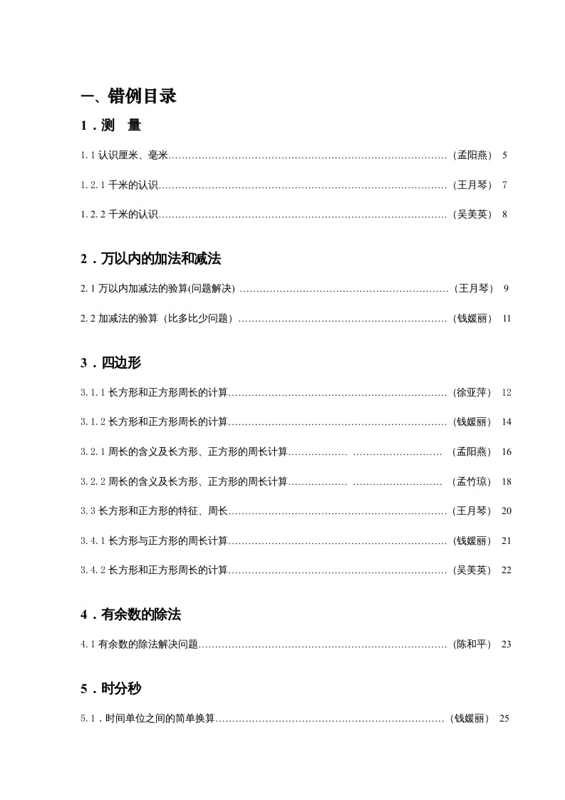 图片[3]-三年级数学上册易错题归纳(分析建议练习)（人教版）-久久学科网