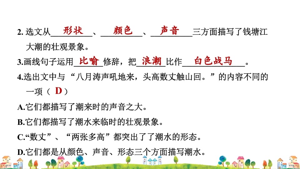 图片[3]-四年级语文上册4.专项复习之四课内阅读专项-久久学科网