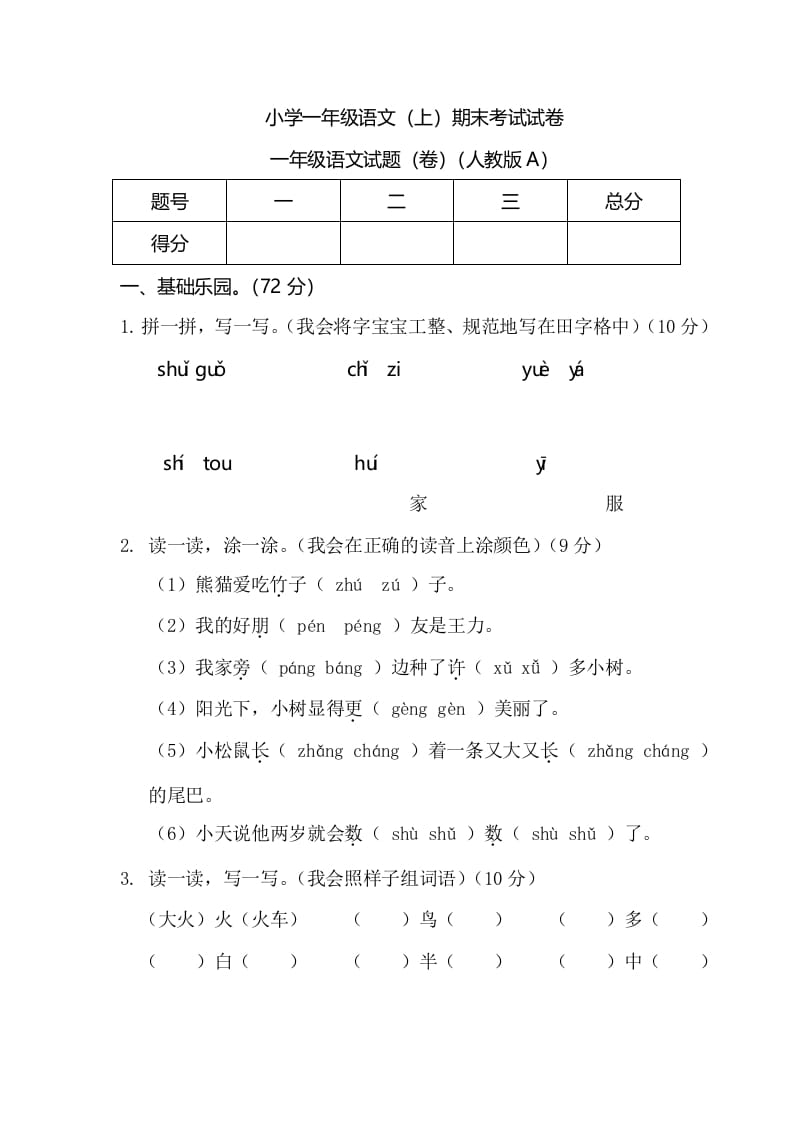 一年级语文上册期末测试(6)（部编版）-久久学科网