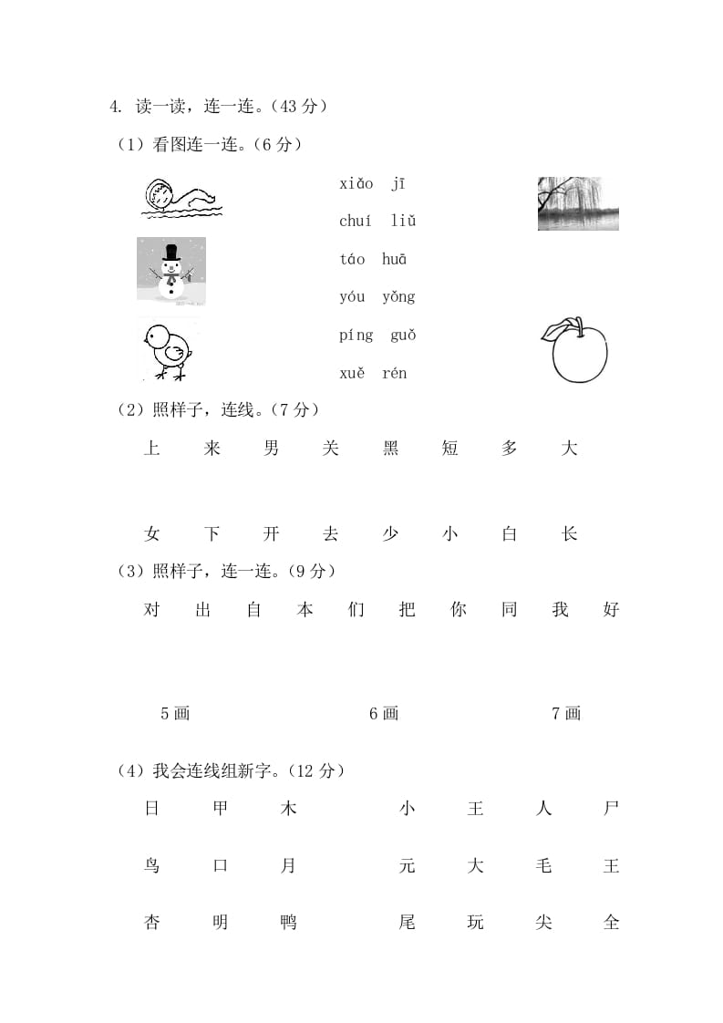 图片[2]-一年级语文上册期末测试(6)（部编版）-久久学科网