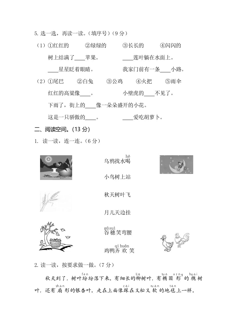 图片[3]-一年级语文上册期末测试(6)（部编版）-久久学科网