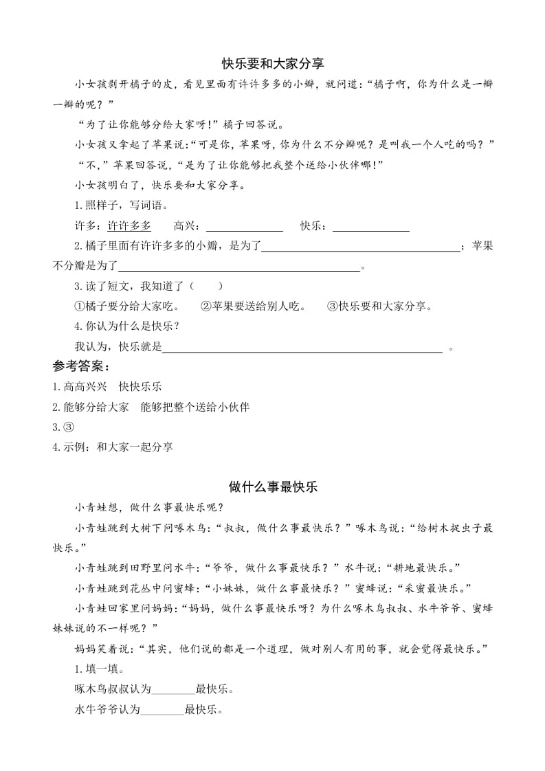 一年级语文下册6怎么都快乐类文阅读-久久学科网