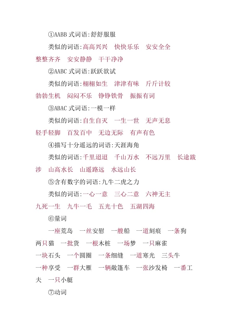 图片[3]-六年级语文下册第二单元知识小结-久久学科网