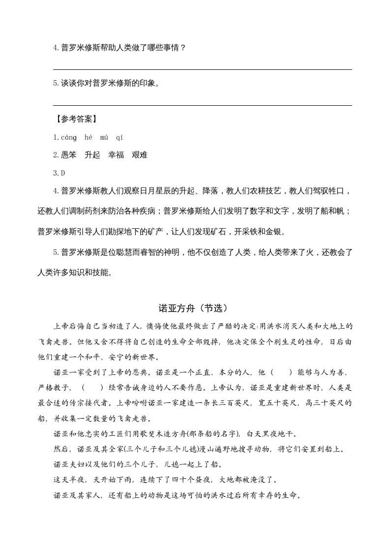 图片[2]-四年级语文上册类文阅读14普罗米修斯-久久学科网