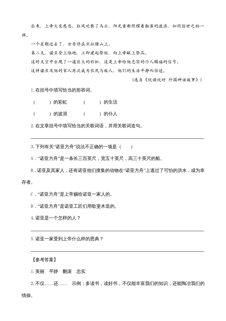 图片[3]-四年级语文上册类文阅读14普罗米修斯-久久学科网