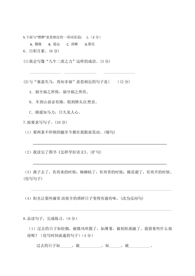 图片[2]-六年级语文下册人教部编版第3单元测试卷4（有答案）-久久学科网