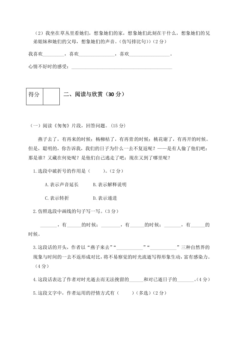 图片[3]-六年级语文下册人教部编版第3单元测试卷4（有答案）-久久学科网