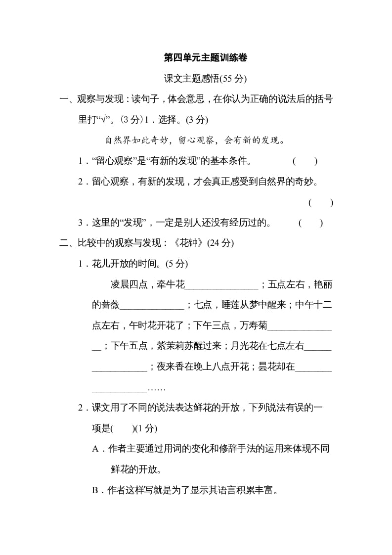 三年级语文下册第四单元主题训练卷-久久学科网