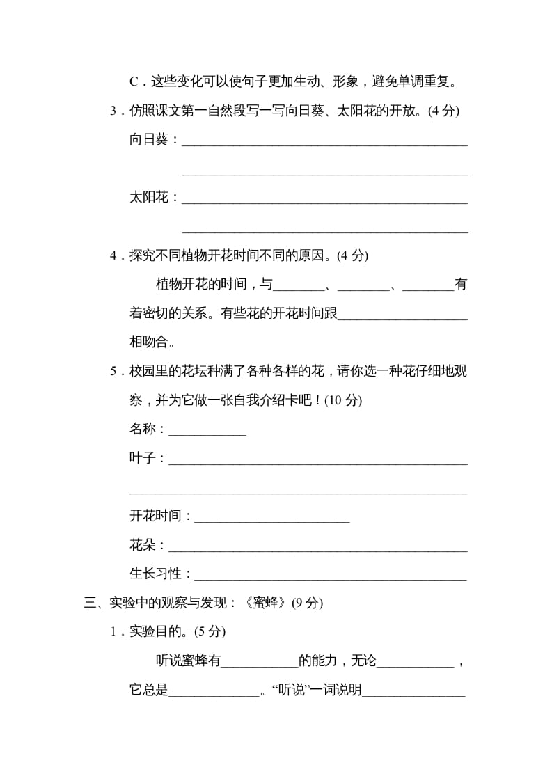 图片[2]-三年级语文下册第四单元主题训练卷-久久学科网