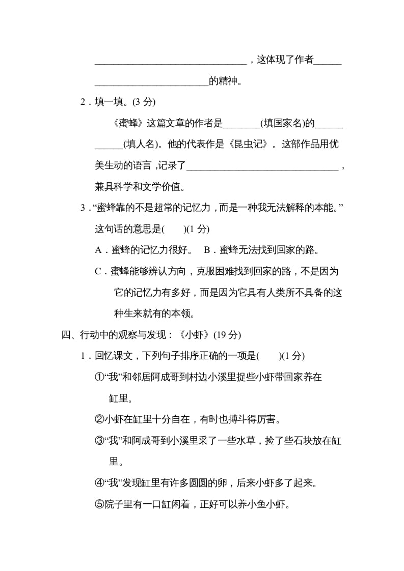 图片[3]-三年级语文下册第四单元主题训练卷-久久学科网