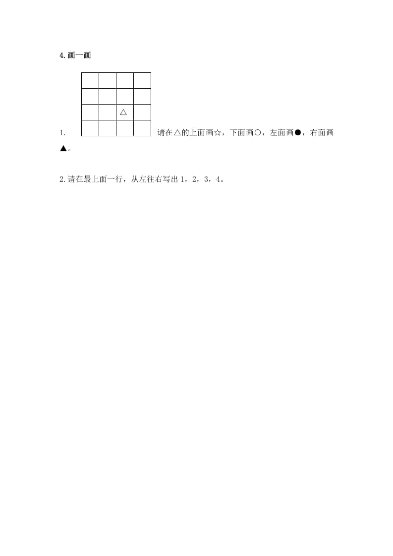 图片[2]-一年级数学上册4.2认位置-（苏教版）-久久学科网