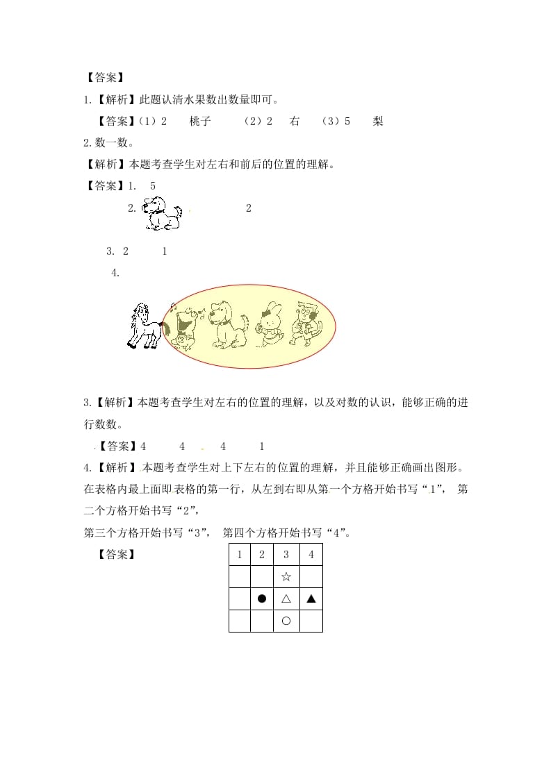 图片[3]-一年级数学上册4.2认位置-（苏教版）-久久学科网
