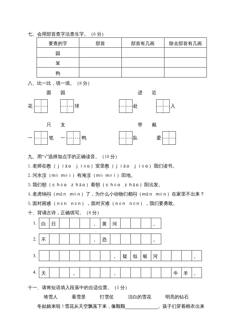 图片[2]-二年级语文上册贵州黔东南州试卷（部编）2-久久学科网