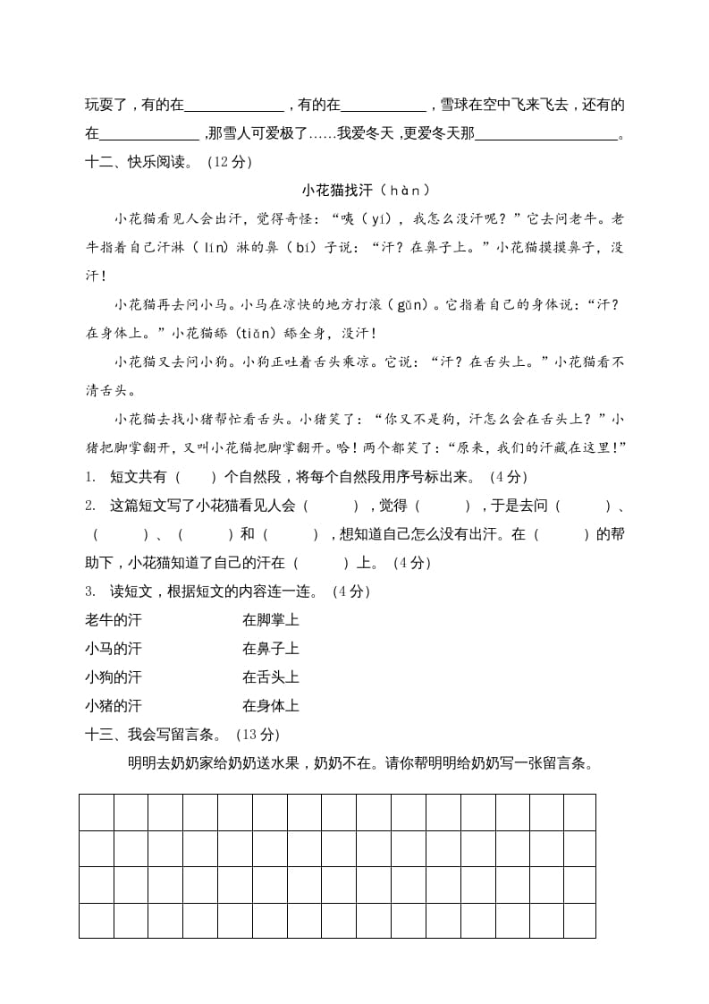 图片[3]-二年级语文上册贵州黔东南州试卷（部编）2-久久学科网