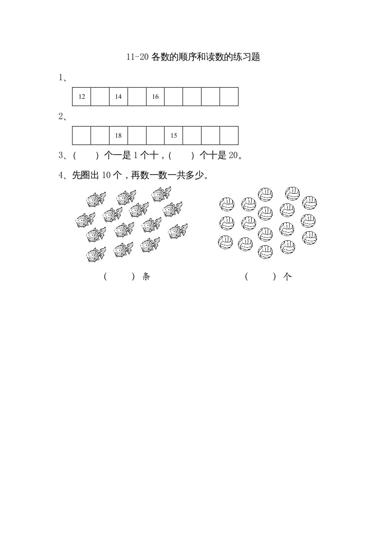一年级数学上册9.111-20各数的顺序和读数（苏教版）-久久学科网