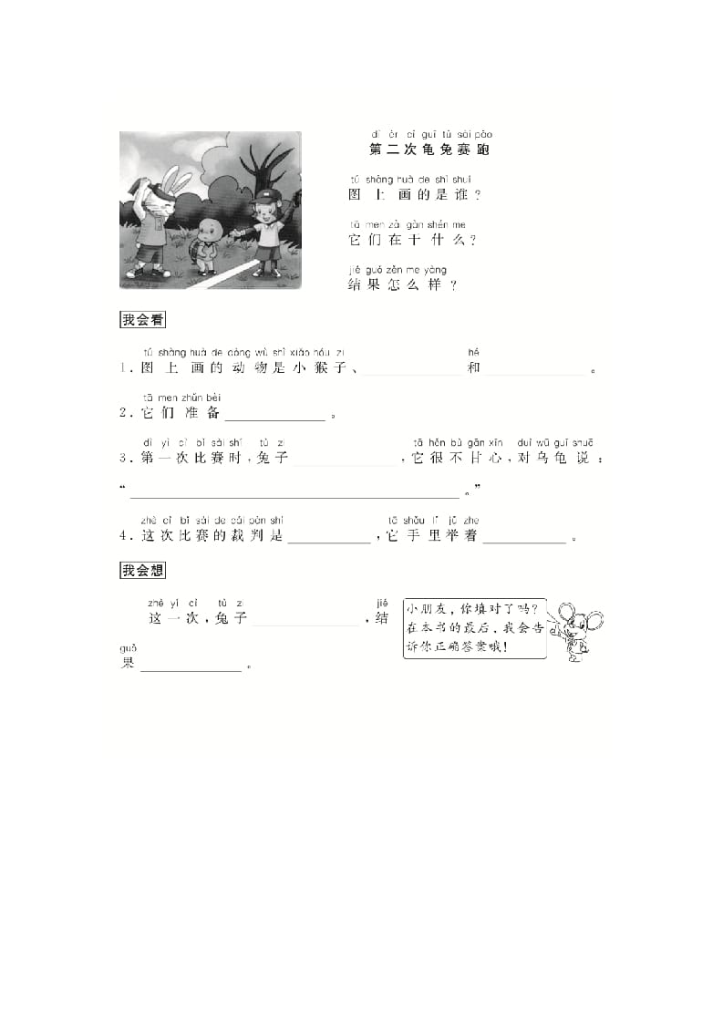 二年级语文上册（跟我学写话）童话类（4篇）（部编）-久久学科网