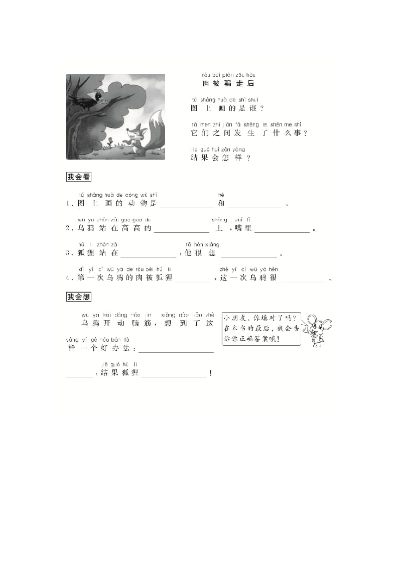 图片[2]-二年级语文上册（跟我学写话）童话类（4篇）（部编）-久久学科网