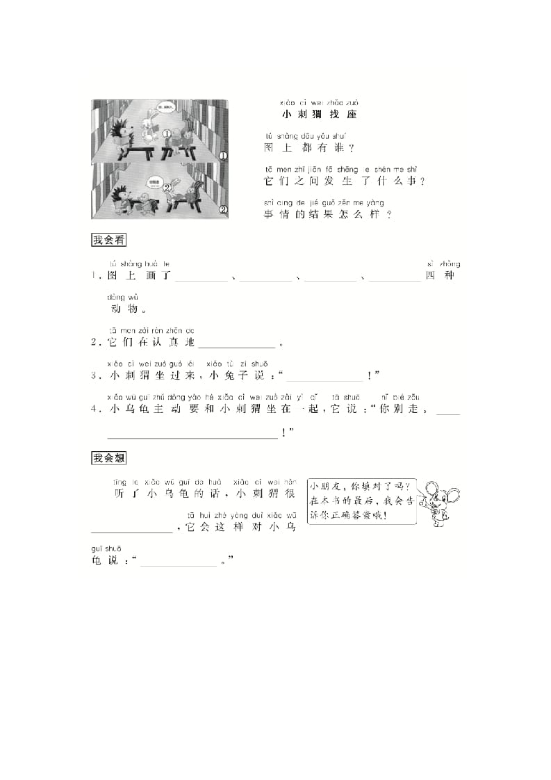图片[3]-二年级语文上册（跟我学写话）童话类（4篇）（部编）-久久学科网
