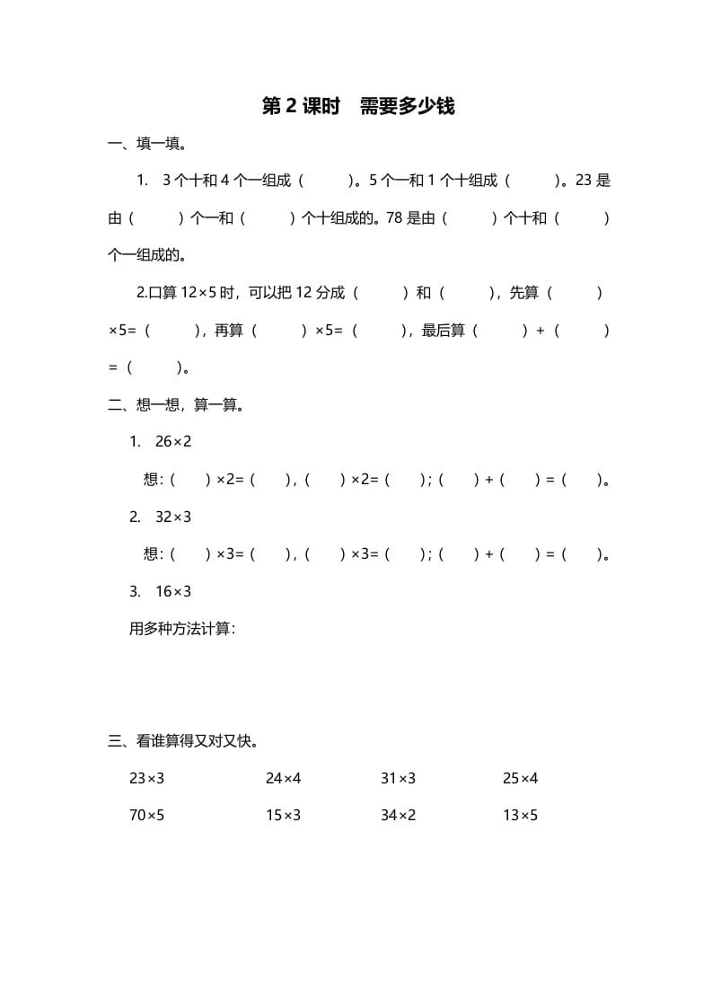 三年级数学上册第2课时需要多少钱（北师大版）-久久学科网