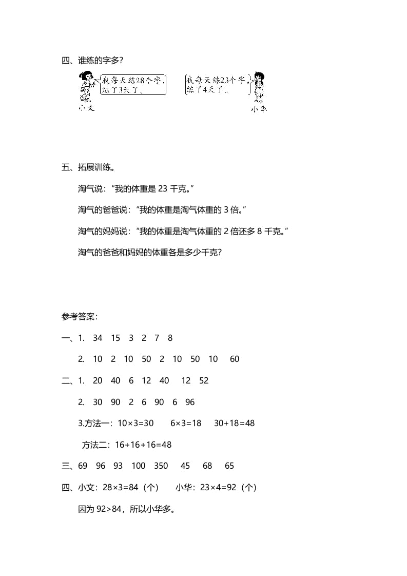 图片[2]-三年级数学上册第2课时需要多少钱（北师大版）-久久学科网