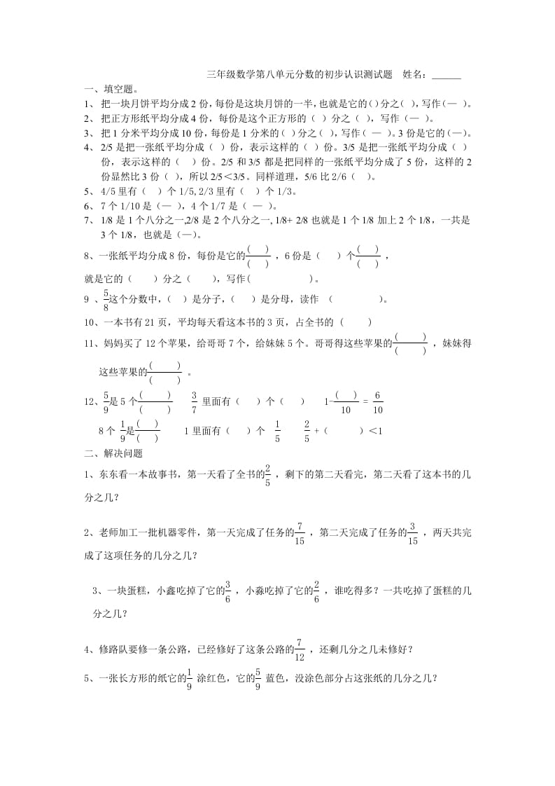 三年级数学上册第八单元分数的初步认识测试题（人教版）-久久学科网