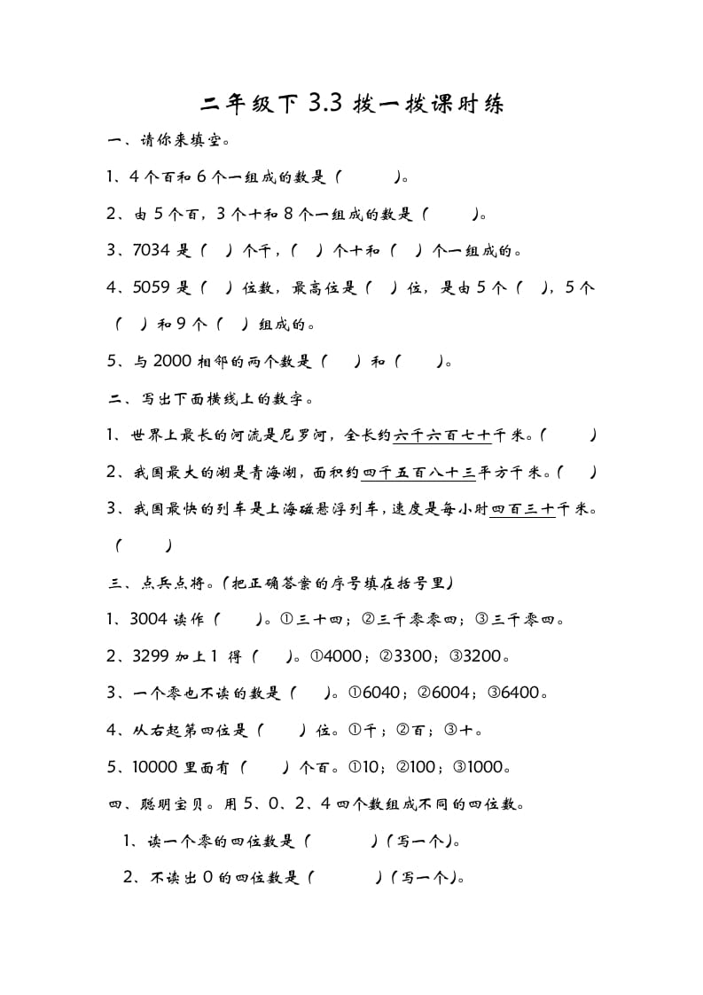 二年级数学下册3.3拨一拨-久久学科网
