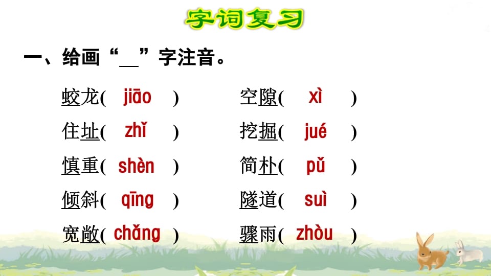 图片[2]-四年级语文上册第3单元复习-久久学科网