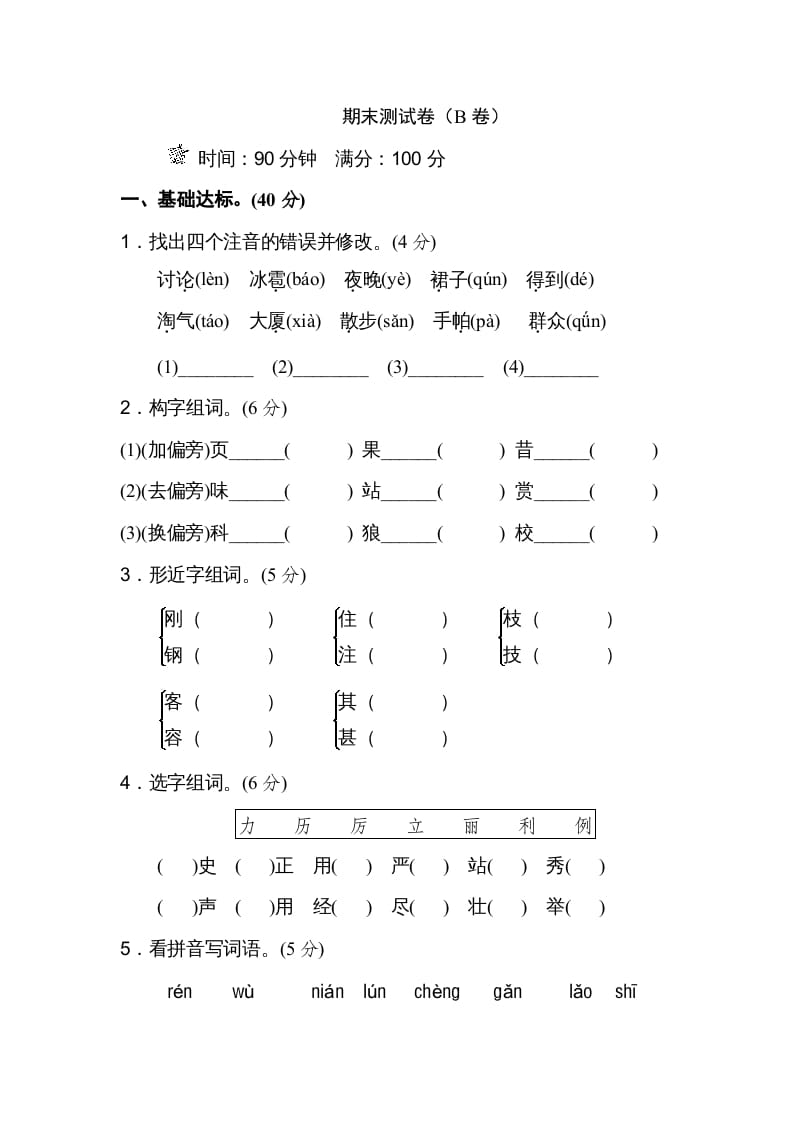 二年级语文上册期末测试卷（B卷）（部编）-久久学科网