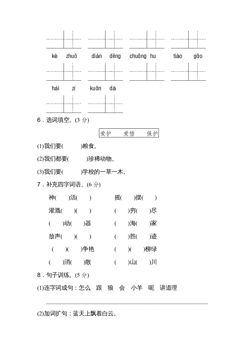 图片[2]-二年级语文上册期末测试卷（B卷）（部编）-久久学科网