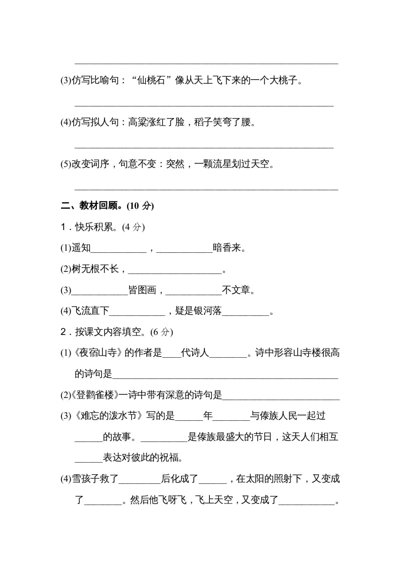 图片[3]-二年级语文上册期末测试卷（B卷）（部编）-久久学科网