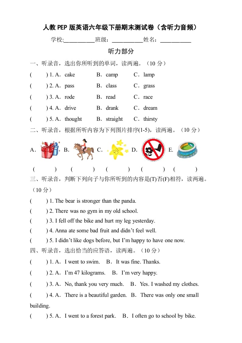 六年级英语下册人教PEP版期末测试C卷（含听力音频）-久久学科网