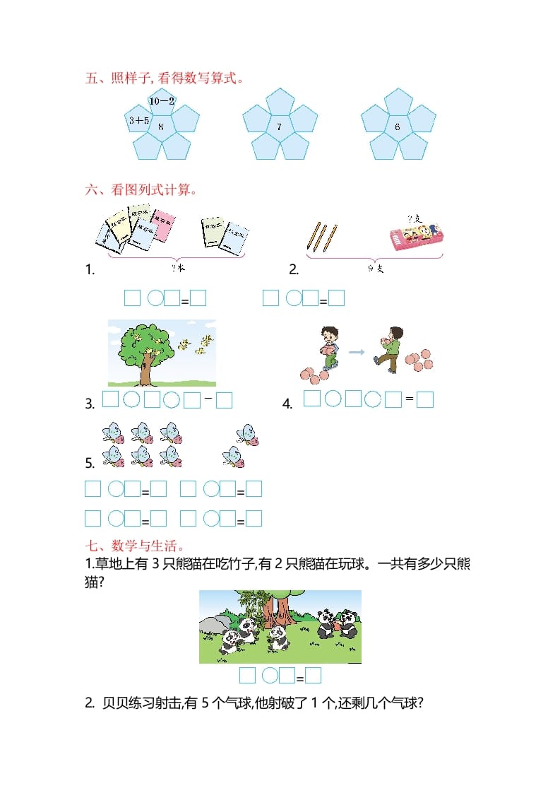 图片[2]-一年级数学上册第8单元测试卷（苏教版）-久久学科网