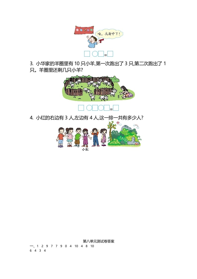 图片[3]-一年级数学上册第8单元测试卷（苏教版）-久久学科网