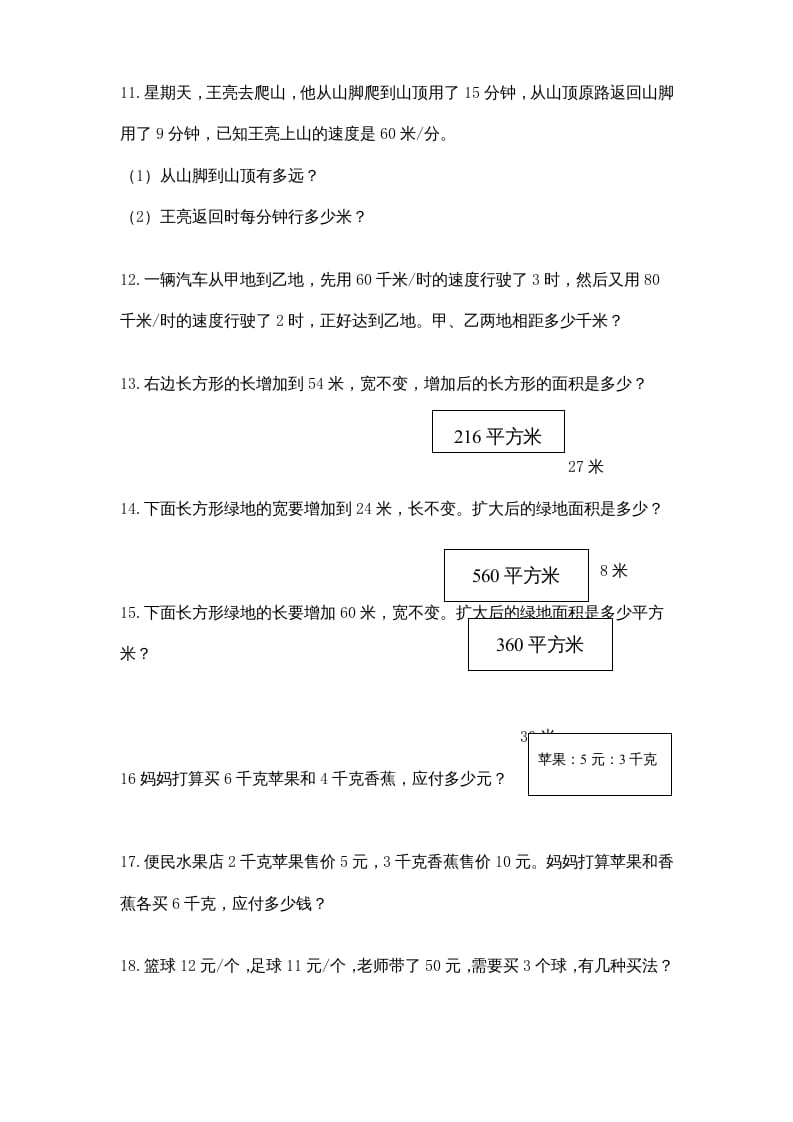 图片[2]-四年级数学上册专题练习：应用题（3）（无答案）（苏教版）-久久学科网