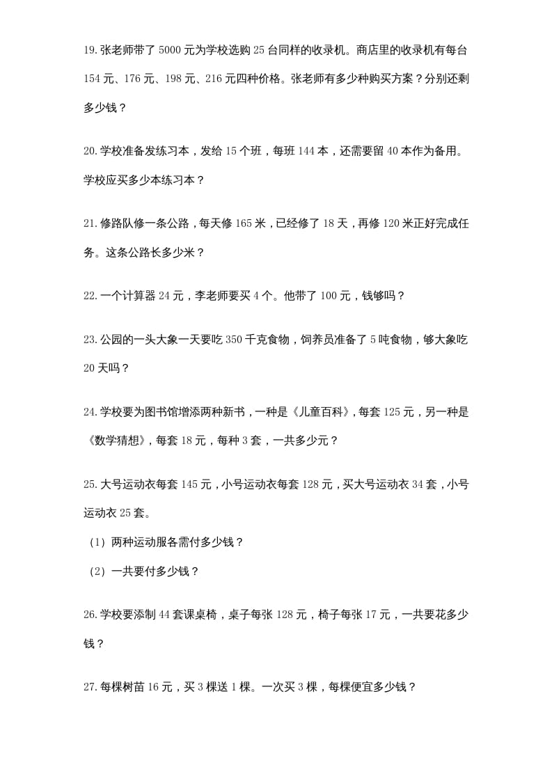 图片[3]-四年级数学上册专题练习：应用题（3）（无答案）（苏教版）-久久学科网