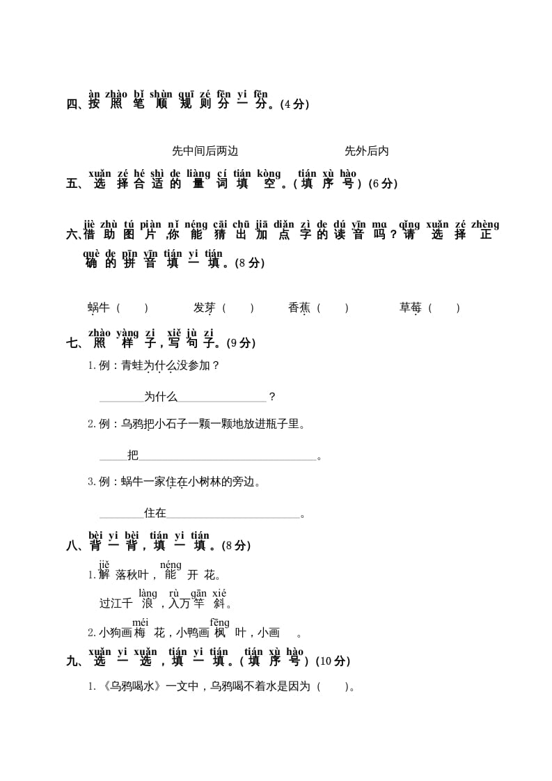 图片[2]-一年级语文上册第8单元测试卷2（部编版）-久久学科网