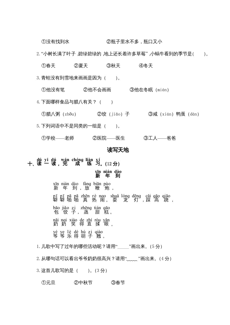 图片[3]-一年级语文上册第8单元测试卷2（部编版）-久久学科网