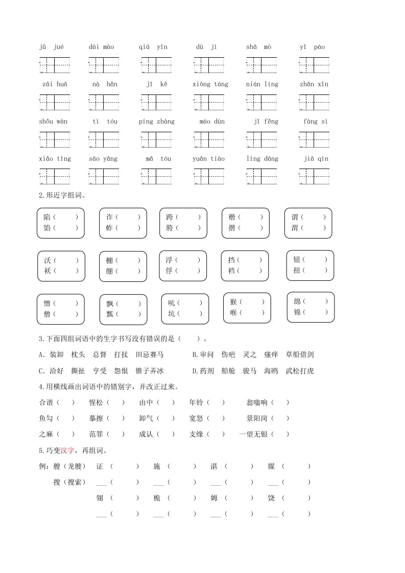 图片[2]-五年级语文上册.【生字专项复习】新部编版五年级下册生字专项复习（部编版）-久久学科网