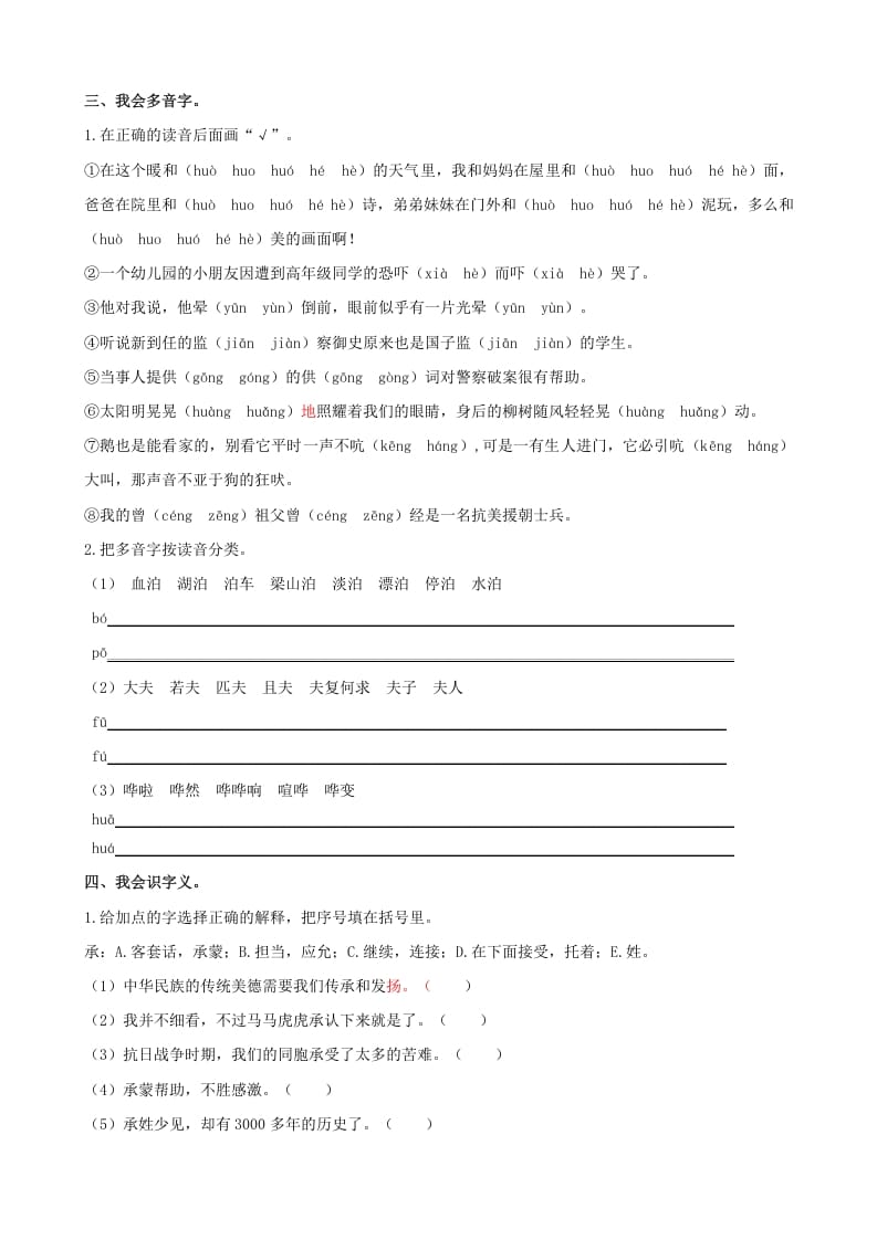 图片[3]-五年级语文上册.【生字专项复习】新部编版五年级下册生字专项复习（部编版）-久久学科网
