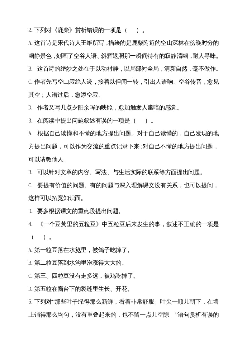 图片[2]-四年级语文上册期中测试(8)-久久学科网