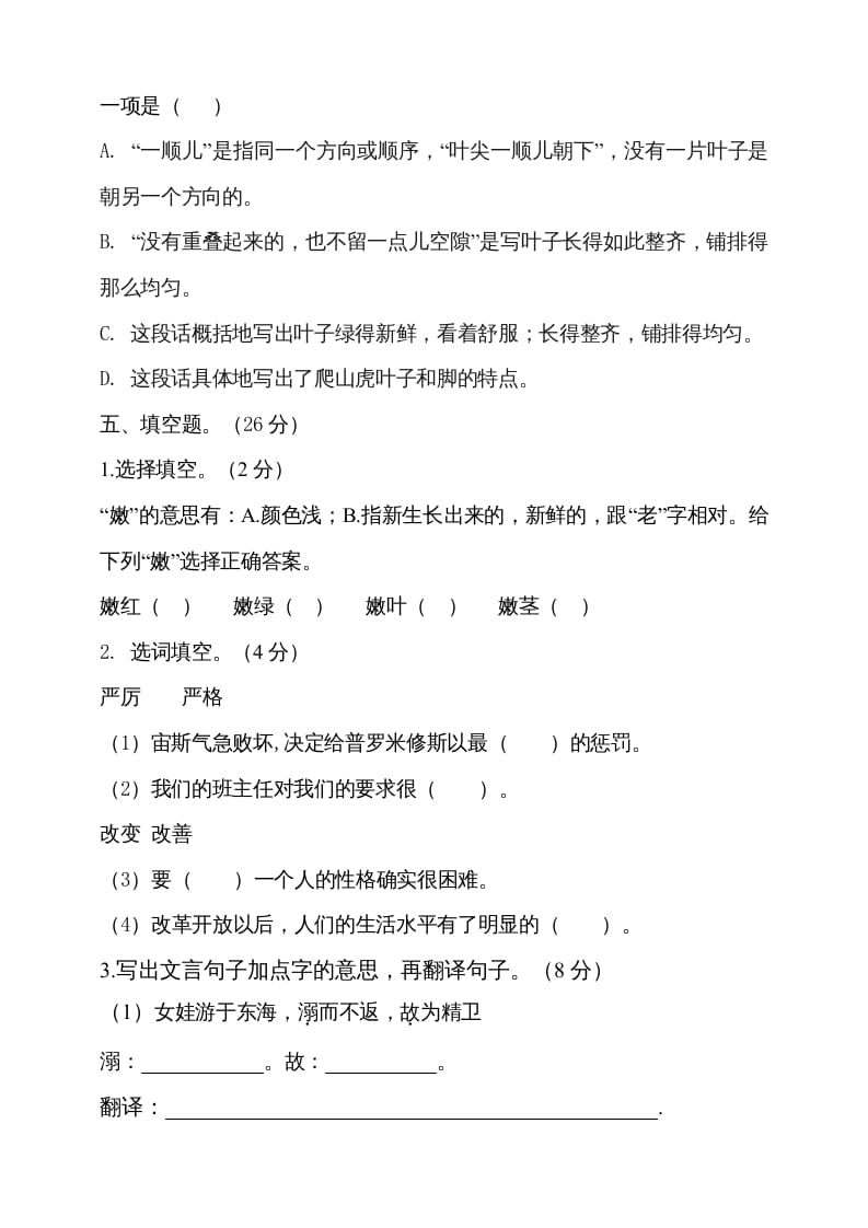 图片[3]-四年级语文上册期中测试(8)-久久学科网