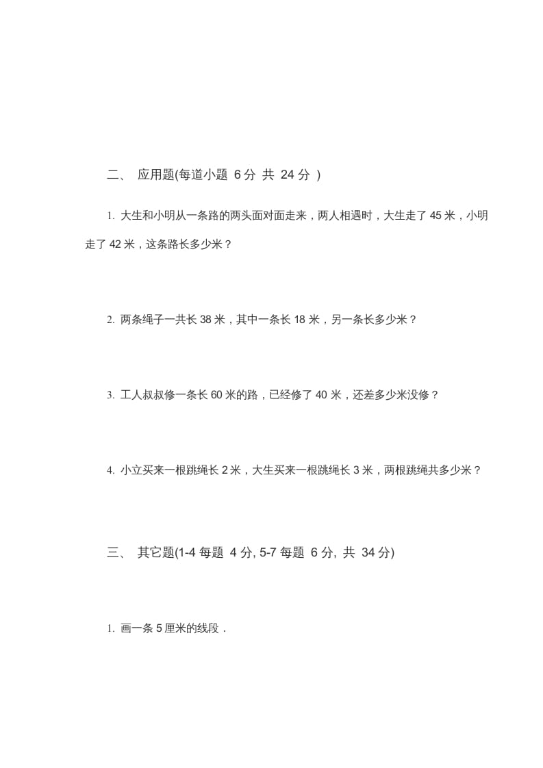 图片[2]-二年级数学上册米_厘米练习题（苏教版）-久久学科网